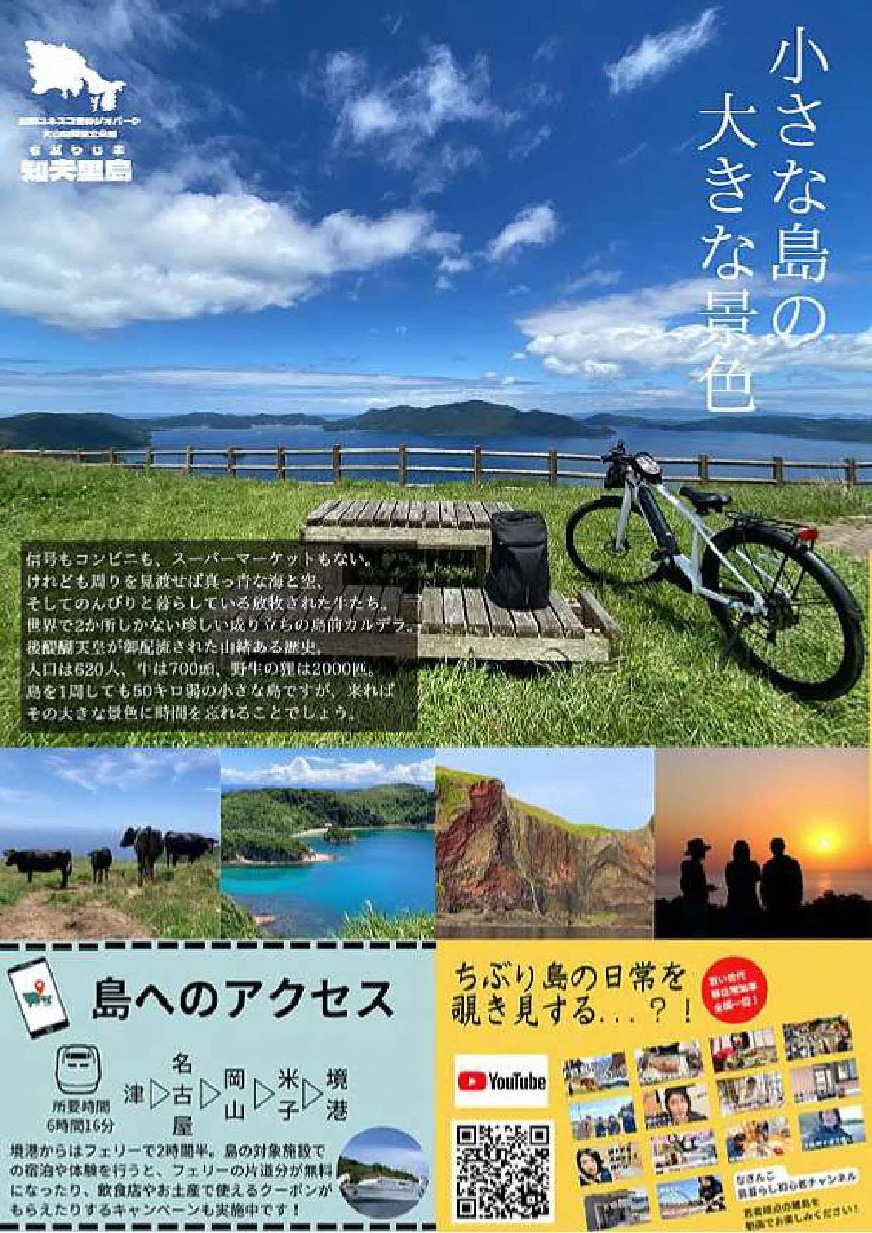 しまね隠岐諸島知夫里島観光と「わかめらあ麺」展（裏）