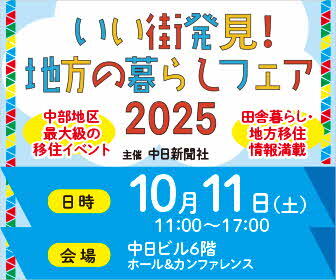 地方の暮らしフェア2025