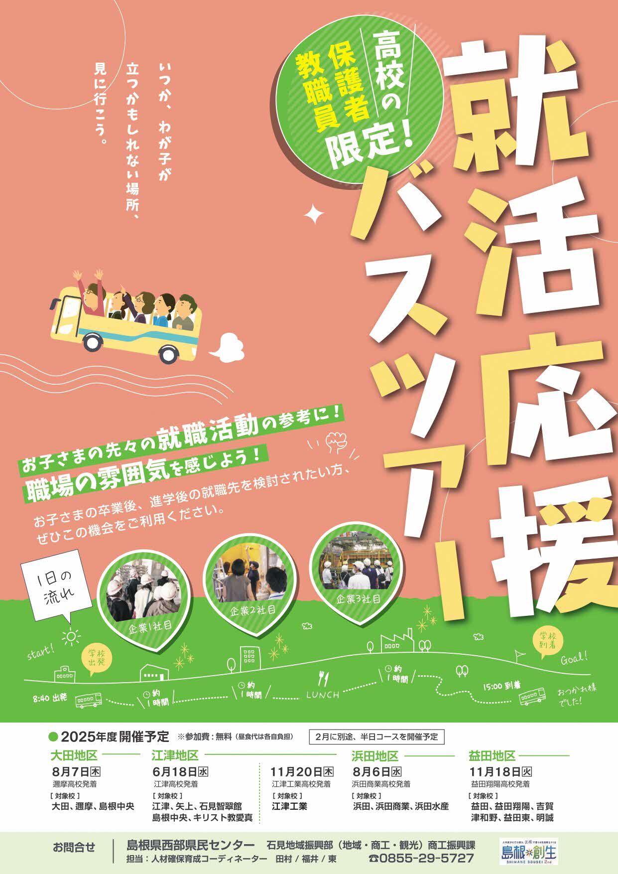 バスツアーチラシ