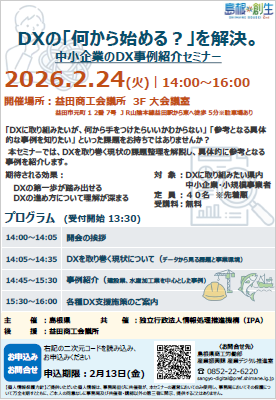 DX事例紹介セミナーサムネイル