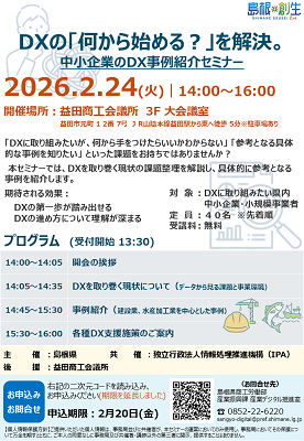 DX事例紹介セミナーサムネイル(期限を延長しました)