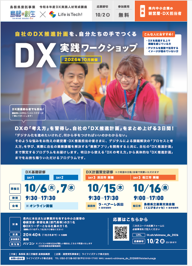 DX実践ワークショップ