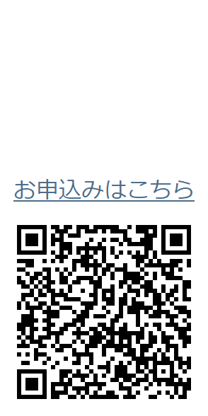 申込サイトへのリンク二次元コード