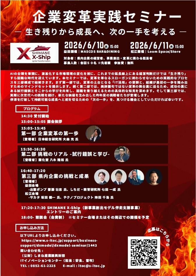 https://www.s-itoc.jp/support/business-support/dxmodel/dxmodel-seminar/1443
