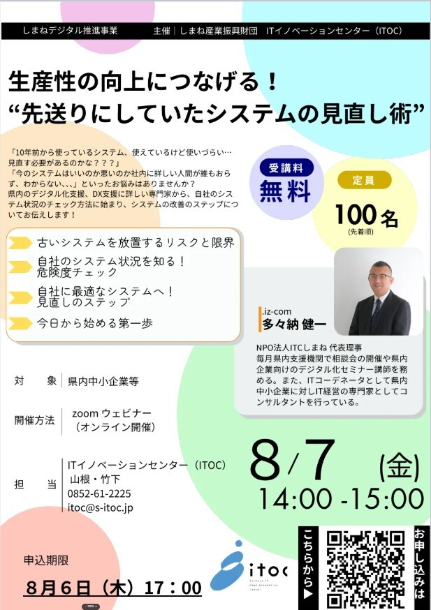 生産性向上セミナー