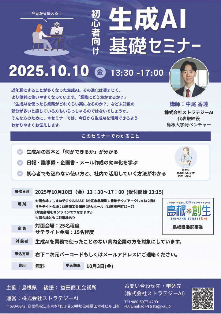 チラシ_生成AI基礎セミナー
