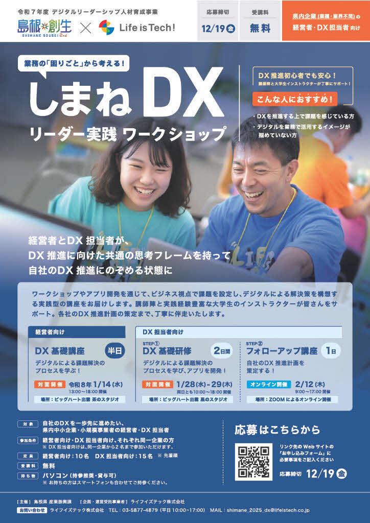 しまねDXリーダー実践ワークショップチラシ（表面）