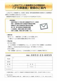 ブラ課通信申込用チラシ