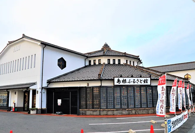 物産観光館