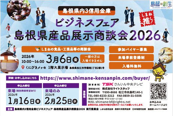 展示商談会ご案内