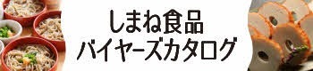 バイヤーズカタログバナー