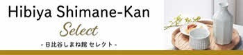 日比谷しまね館オンラインショップバナー