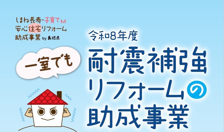 耐震パンフレット