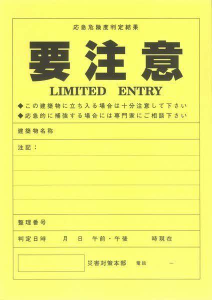 黄色ステッカー「要注意」