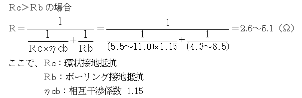 数式１０（風車合成接地抵抗）