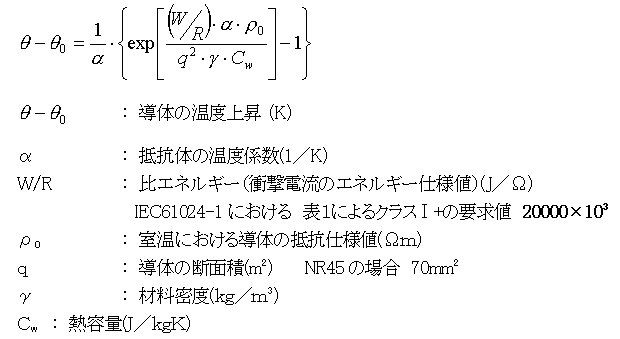 数式４（導体の温度上昇）