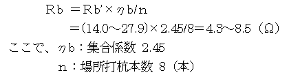 数式８（基礎杭合成接地抵抗）