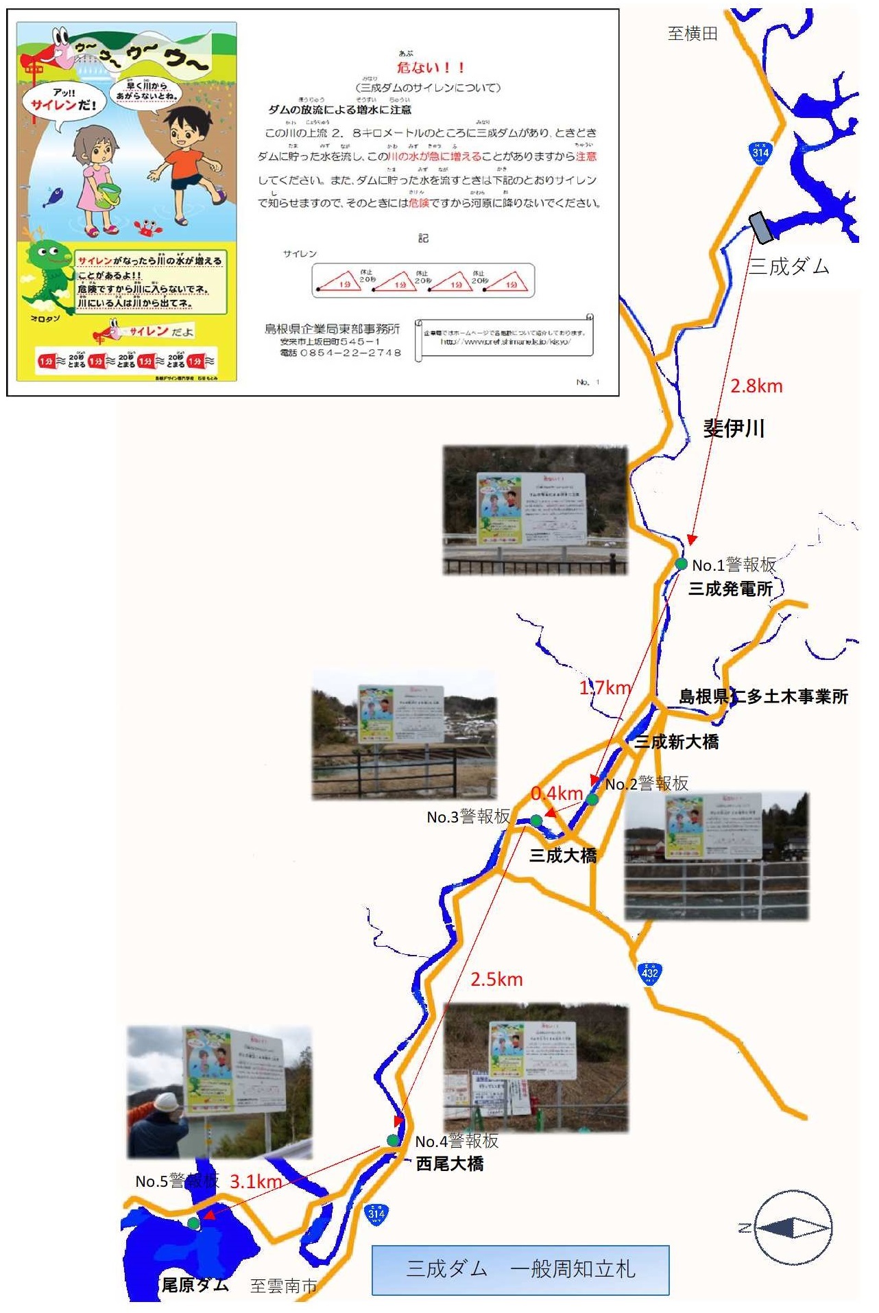 三成ダムの放流警報板