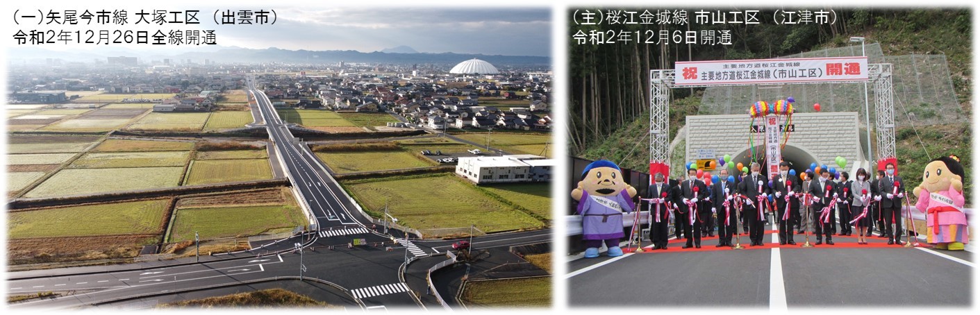開通写真