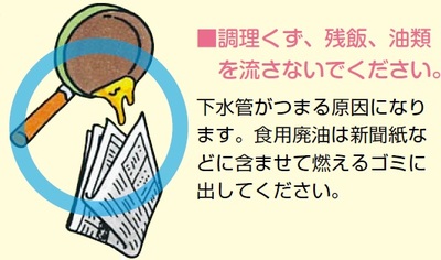 調理くず、ざんぱん、油類をながさないでください