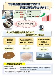 下水処理施設を維持するには多額の費用がかかります！