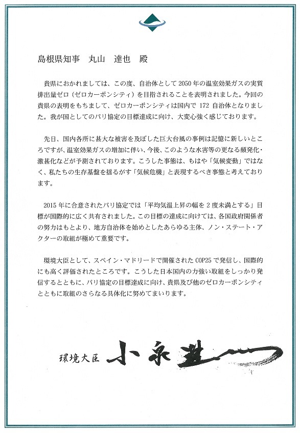 環境省通知書