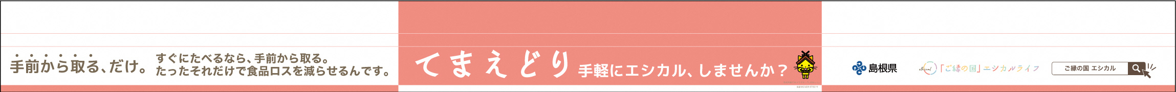 てまえどりレールＰＯＰ