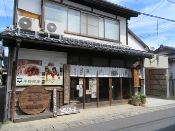 平野醤油の門構え