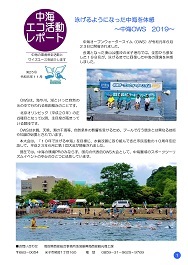 中海エコ活動レポート第25号(表紙)