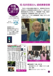 中海エコ活動レポート24号の表紙