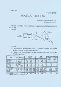 輝水だより1ページ