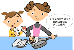 家庭の取り組みイラスト３