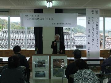 中海についての学習会の風景