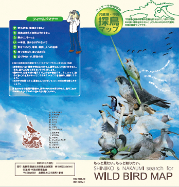 宍道湖中海探鳥マップ
