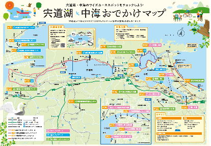 宍道湖中海おでかけマップイメージ2