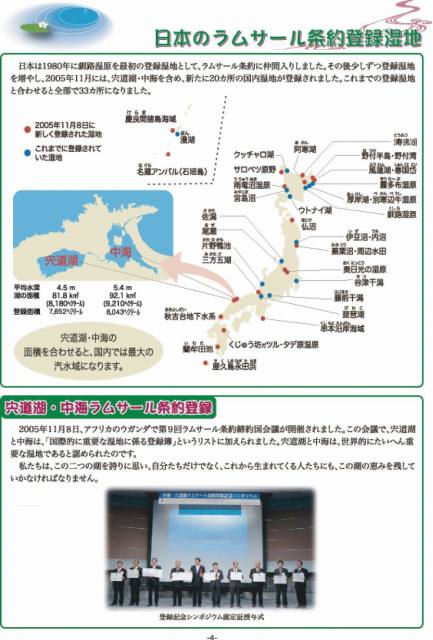 宍道湖・中海とラムサール条約４ページ