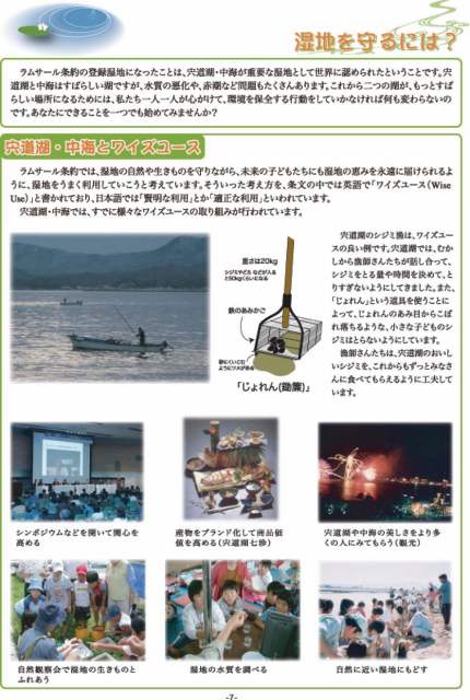 宍道湖・中海とラムサール条約７ページ