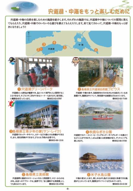 宍道湖・中海とラムサール条約８ページ