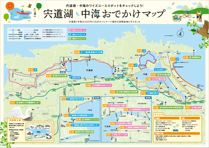 宍道湖・中海おでかけマップ（地図面）