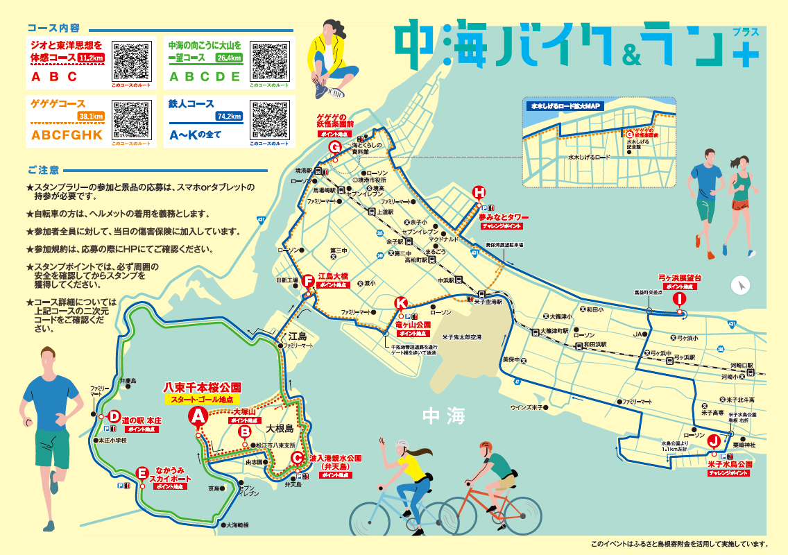 第７回中海バイク＆ラン＋（プラス）コースマップ