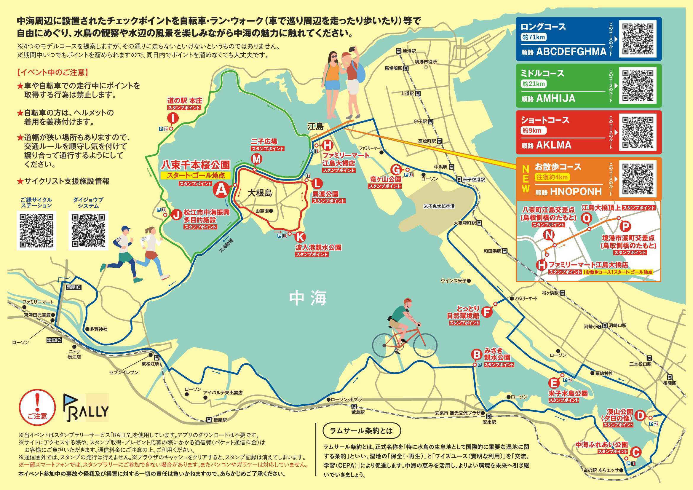 第11回中海バイク＆ラン+(プラス)2026チラシ裏の画像