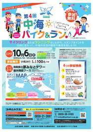 第4回中海バイク＆ランのチラシ