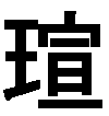 ソン（名前）