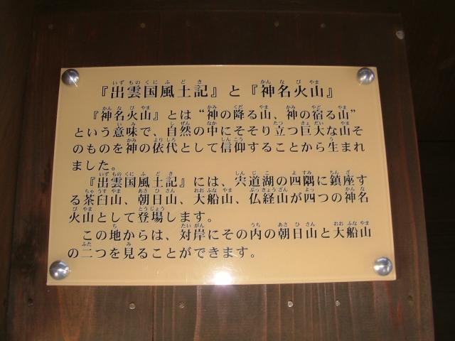 出雲国風土記と神名火山解説