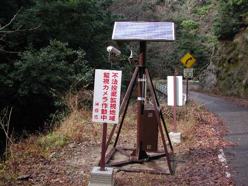 廃棄物不法投棄防止監視カメラ