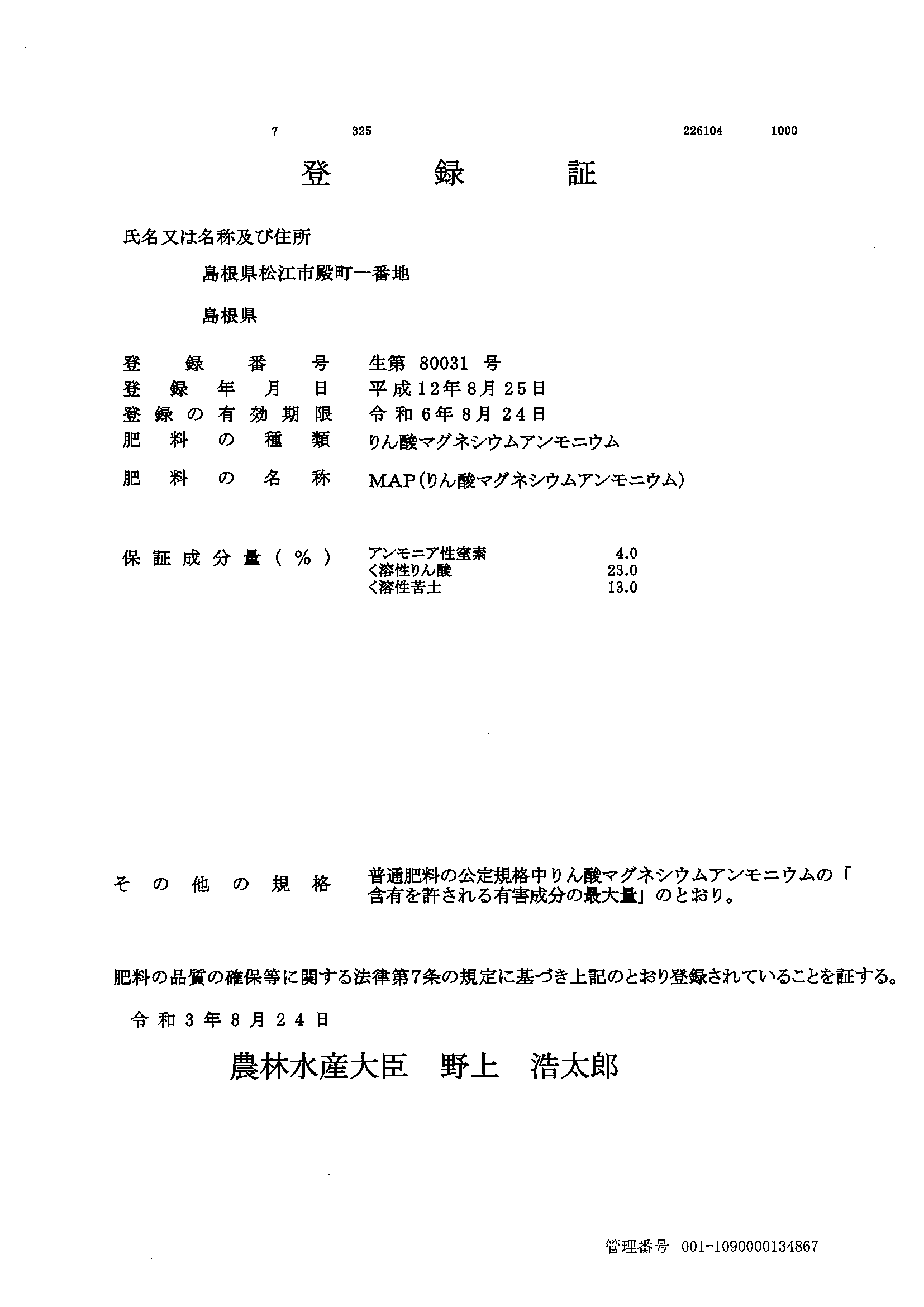 登録証