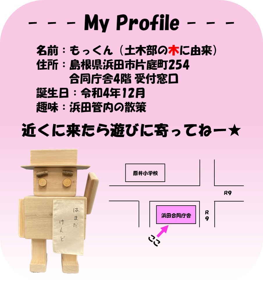 もっくんプロフィール