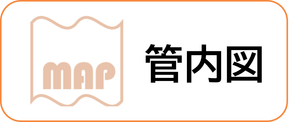 管内図