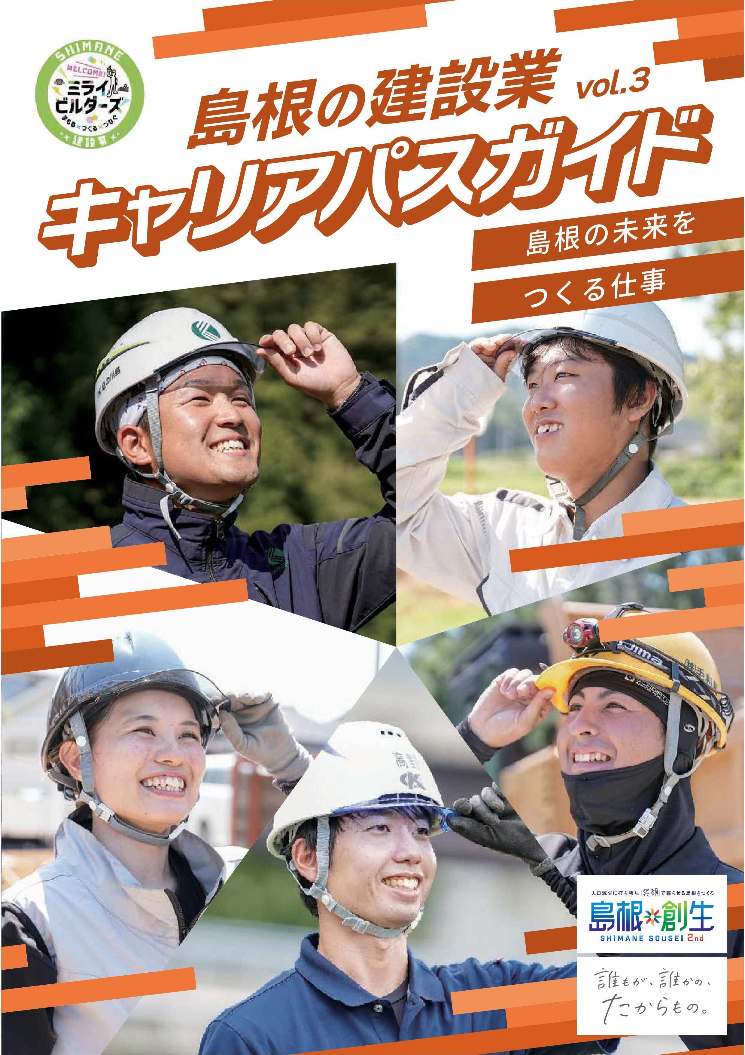 キャリアパスガイド表紙