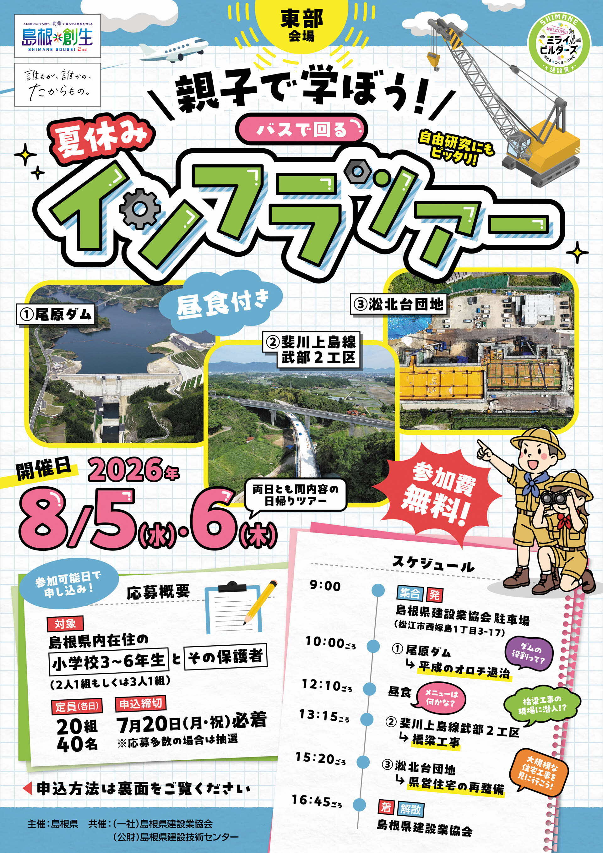 インフラツアーチラシ東部表面